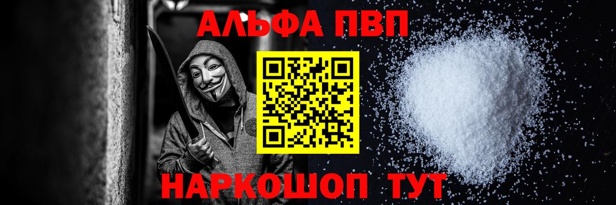 Alpha PVP Crystall Норильск