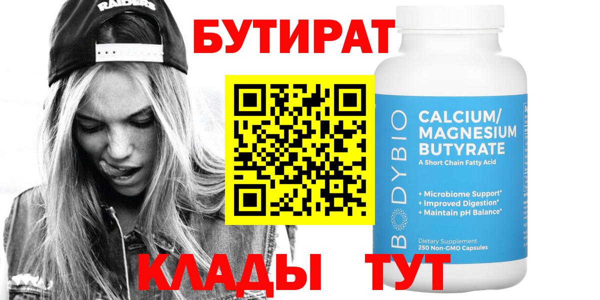 Норильск  Бутират бутандиол  Вход с VPN 