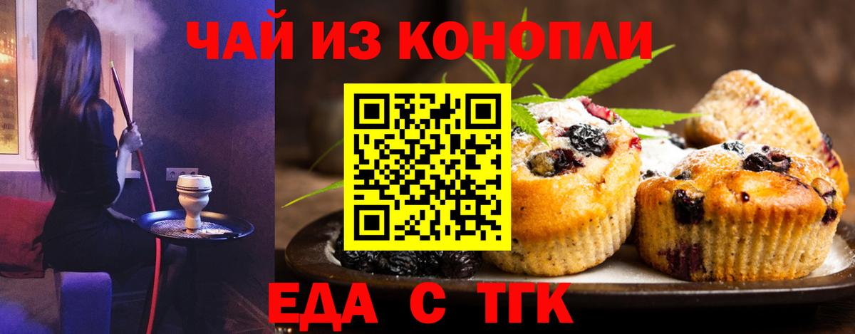 Еда ТГК конопля  Вход с VPN  Норильск 