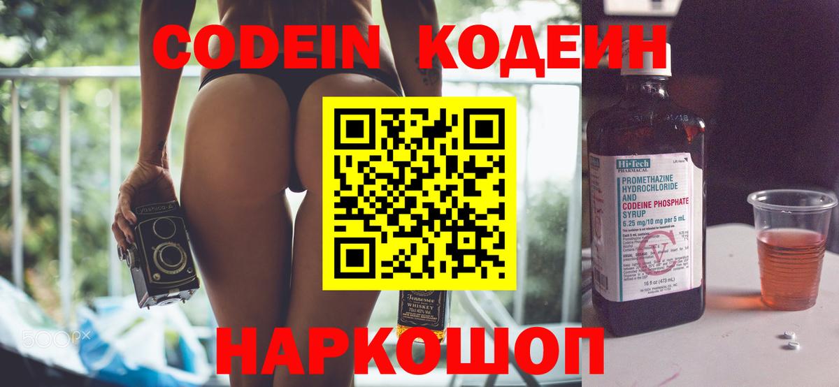 Норильск  Кодеиновый сироп Lean напиток Lean (лин)  Вход с VPN  Codein Purple Drank 