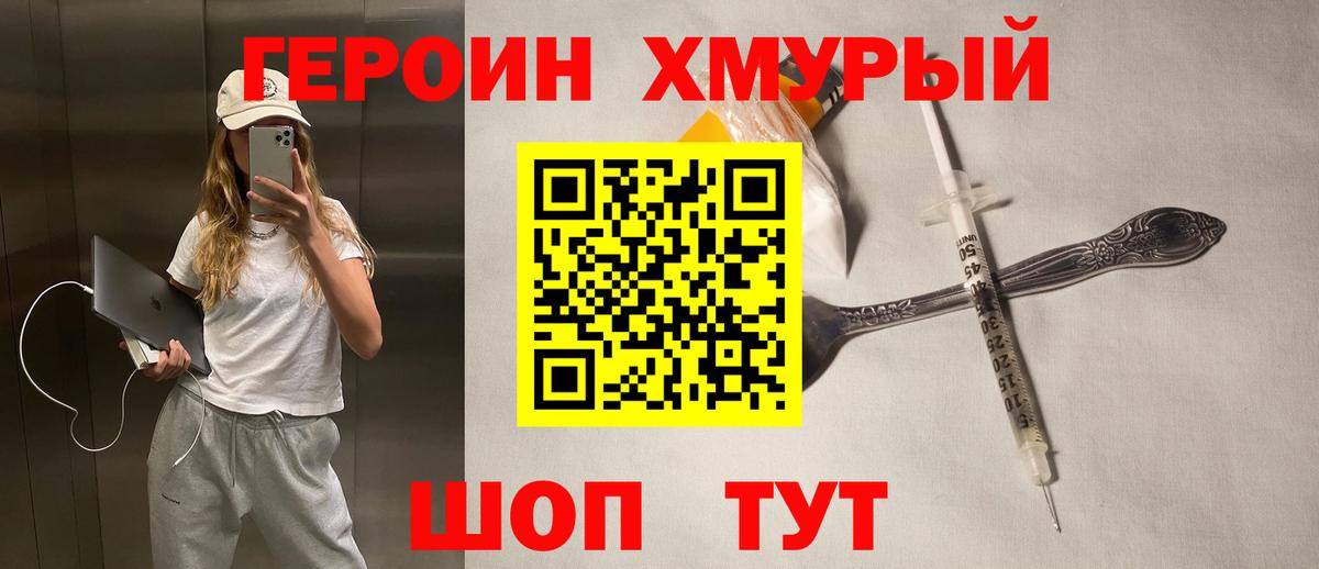 ГЕРОИН герыч  Вход с VPN  Норильск 