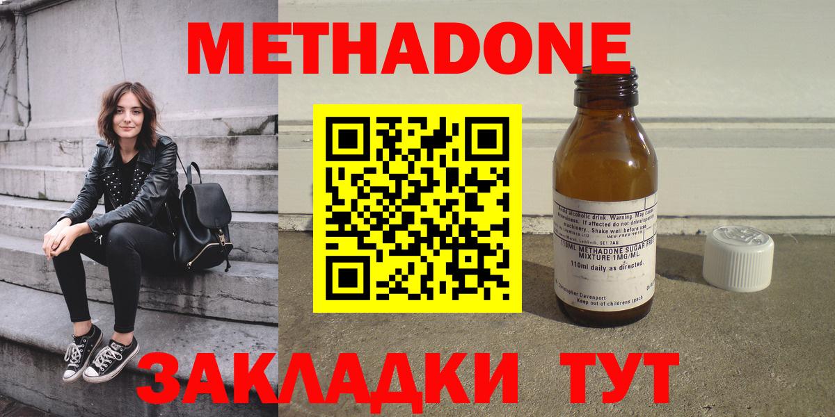 МЕТАДОН methadone Норильск
