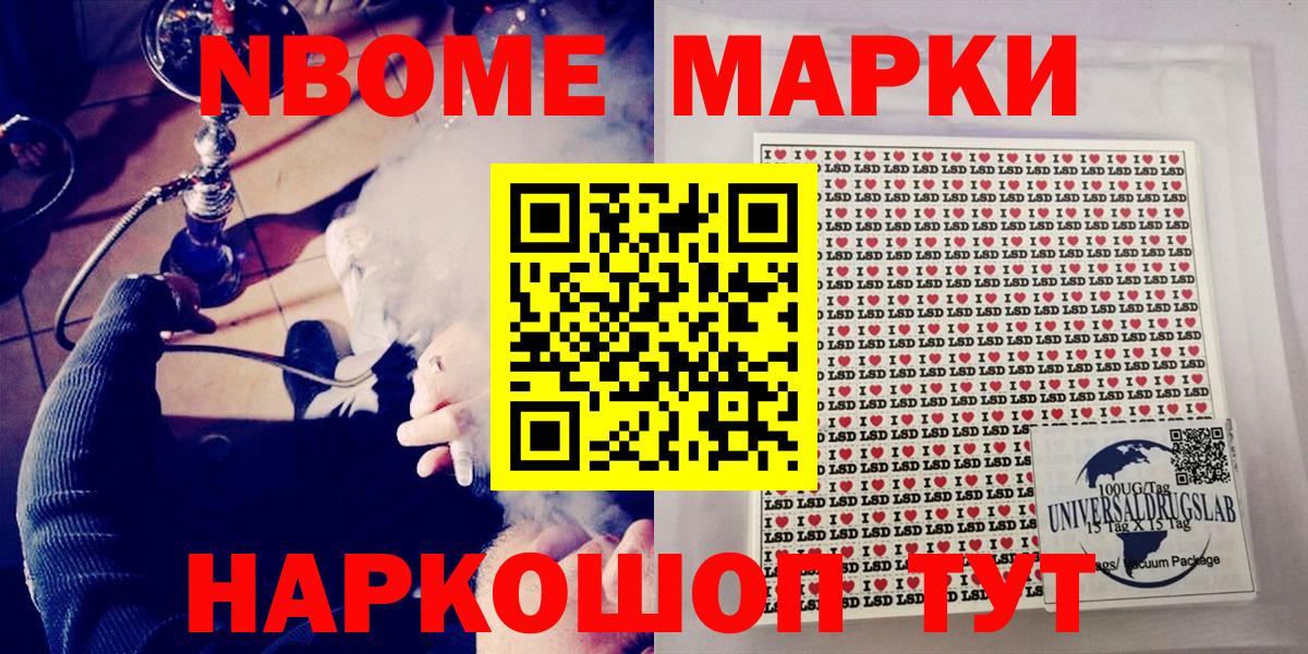 Марки NBOMe 1500мкг Норильск